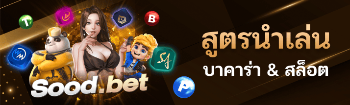 กลยุทธ์ สูตรแทง เว็บพนันออนไลน์ คาสิโนออนไลน์